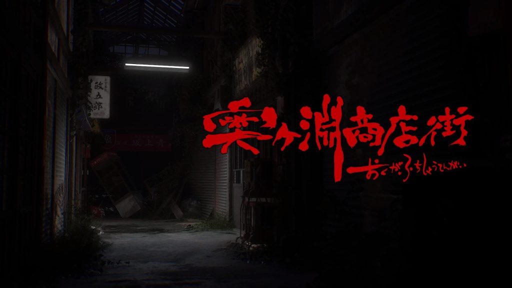 OKUGAFUCHI Shopping Arcade Game Free Download (v1.01)